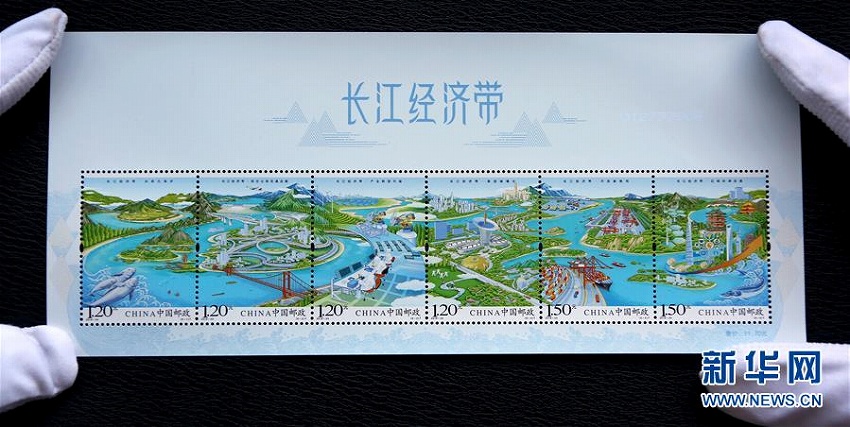 中国郵政が「長江経済ベルト」特別記念切手シートを発行