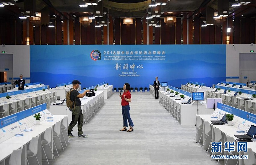 中国アフリカ協力フォーラム北京サミットプレスセンターがテスト運用開始