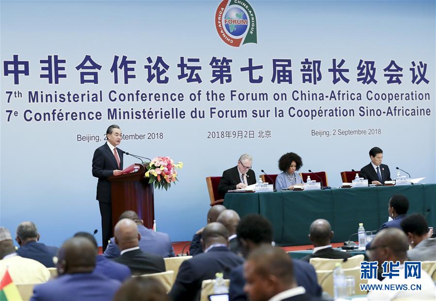 中国アフリカ協力フォーラム閣僚級会議が開催