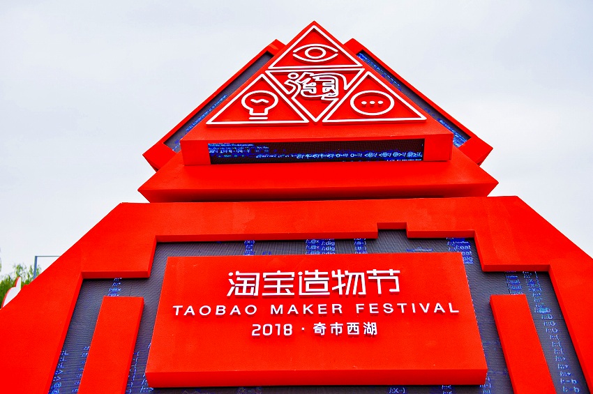 ユニークな商品並ぶタオバオメーカーフェスが杭州で開幕。