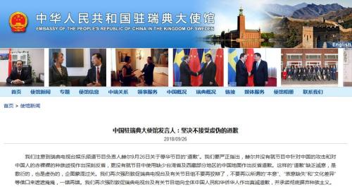 スウェーデンで中国侮辱するTV番組　中国大使館「謝罪に誠意なし」