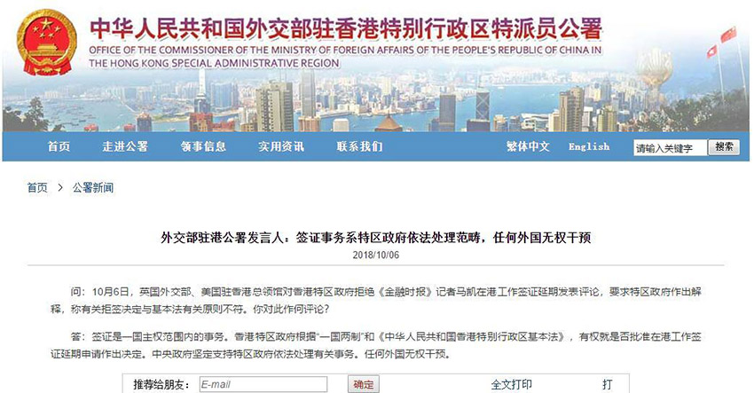 外交部駐香港特派員公署　英記者のビザ更新拒否について