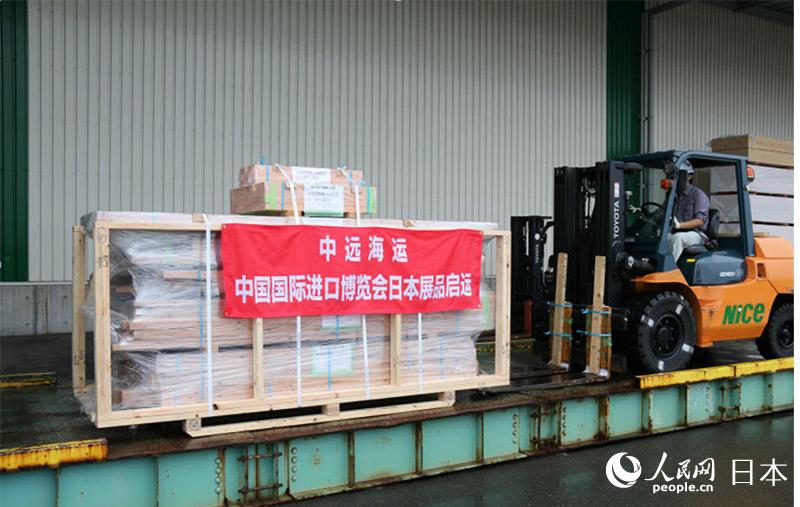 中遠海運が中国国際輸入博覧会サポート 日本から初荷