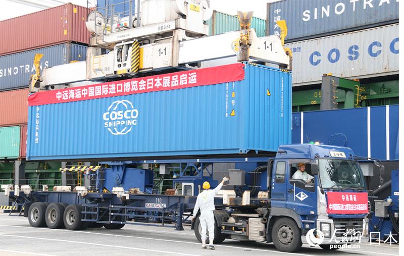 中遠海運が中国国際輸入博覧会サポート 日本から初荷