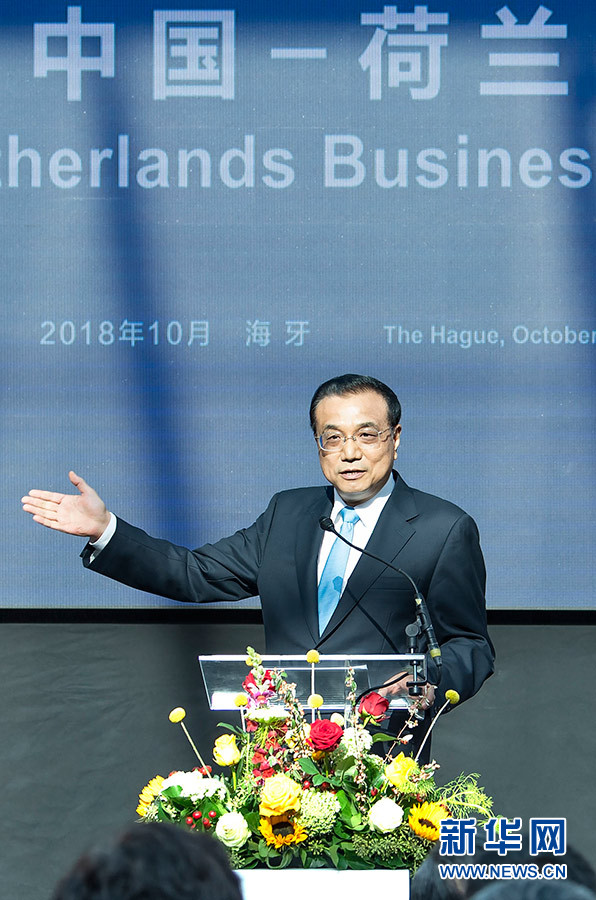 李克強総理が中国オランダ経済貿易フォーラムで演説