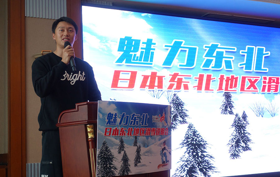 「東北の魅力　日本東北地方ウィンタースポーツ・観光セミナー」大連で開催