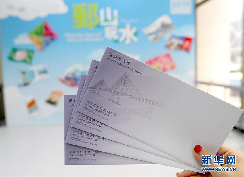 香港郵政、「港珠澳大橋」特別切手の初日カバー封筒を発売