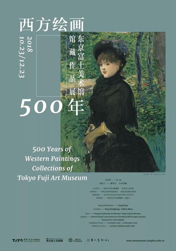 芸術の秋 清華大学で東京富士美術館所蔵作品「西方絵画500年」展