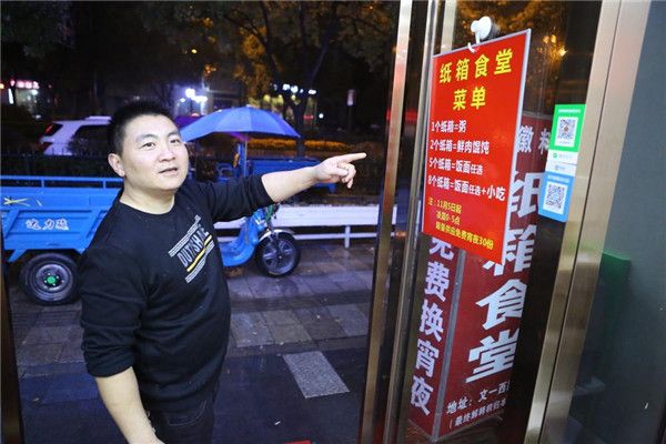 杭州に段ボール箱を持っていくと無料で夜食食べれる「深夜食堂」登場