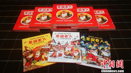 フィンランドの国宝級絵本「サンタクロースと小人たち」の中国語版が刊行
