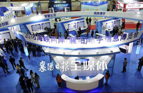 2018年海峡両岸電子情報博覧会が襄陽市で開催