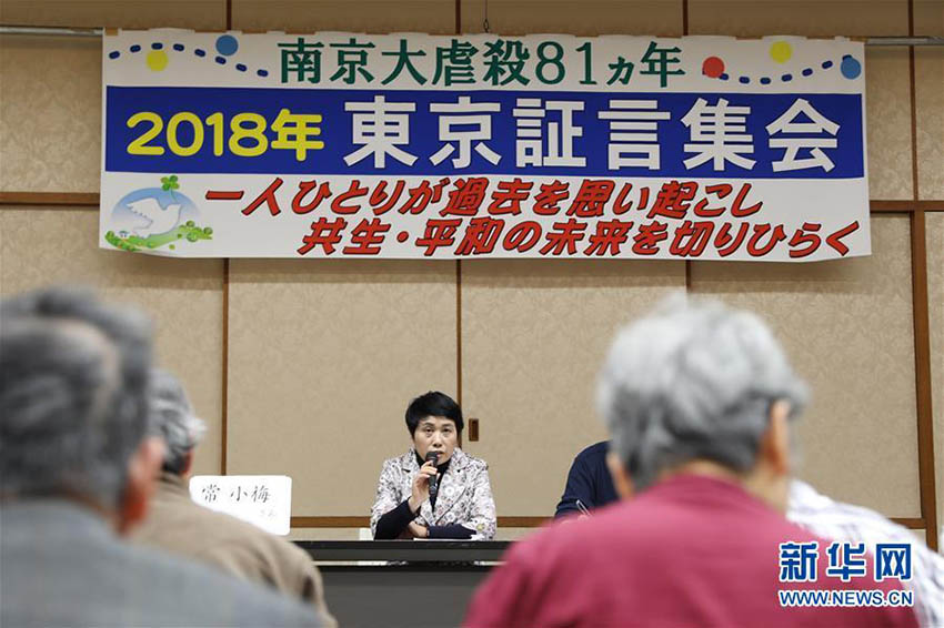 81年目迎えた南京大虐殺　日本で2018年東京証言集会