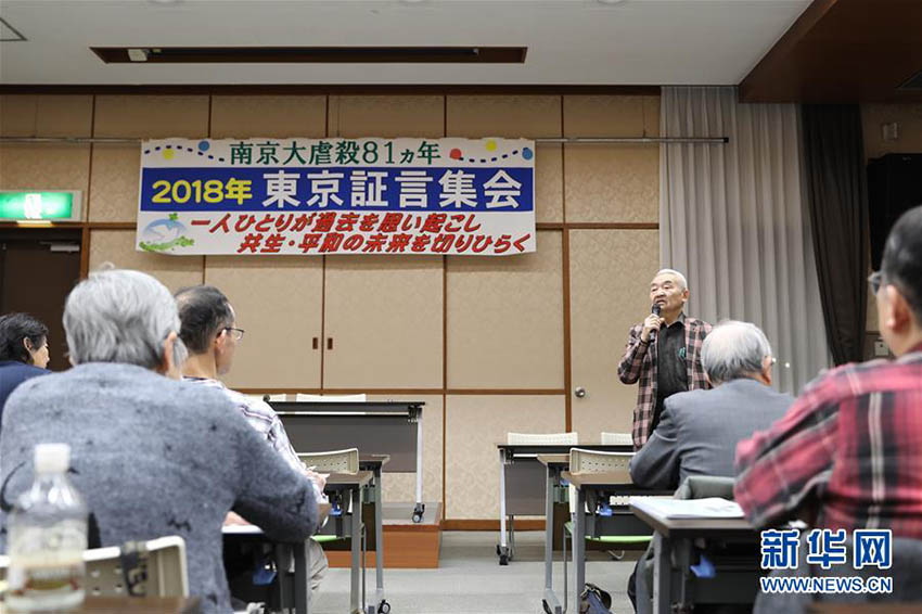 81年目迎えた南京大虐殺　日本で2018年東京証言集会