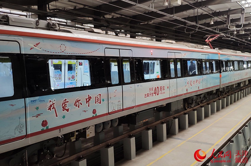 「改革開放40周年祝賀」テーマの専用車両が天津地下鉄5号線に登場