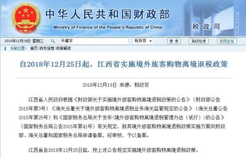 江西省で12月25日から外国人向け出国時VAT還付措置をスタート