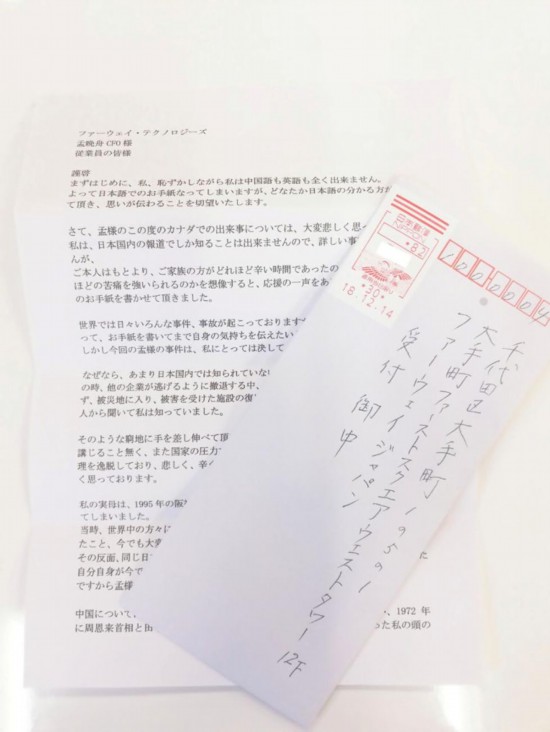 日本の市民がファーウェイに応援の手紙