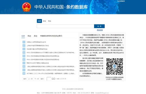 中華人民共和国条約データベースがネットで無料公開