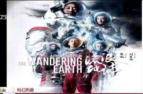 中国の大ヒット上映中のSF映画「流浪地球」をNetflixで28言語配信へ