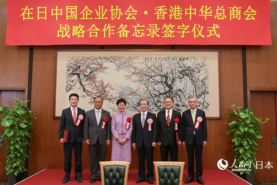 「在日中国企業協会・香港中華総商会戦略提携覚書調印式」が東京で開催