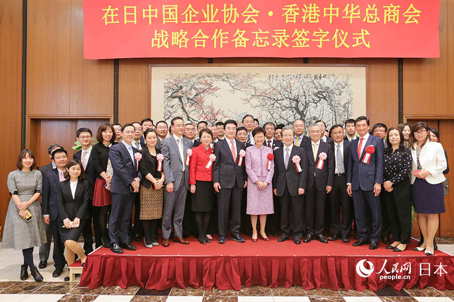 「在日中国企業協会・香港中華総商会戦略提携覚書調印式」が東京で開催