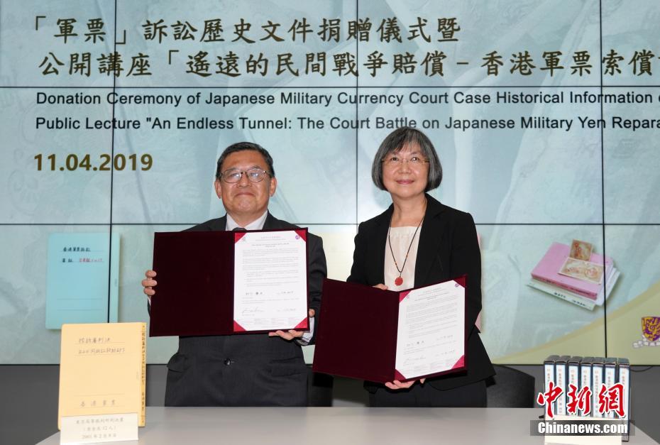 日本の学者が香港中文大学に香港軍票訴訟関連の歴史資料を寄贈