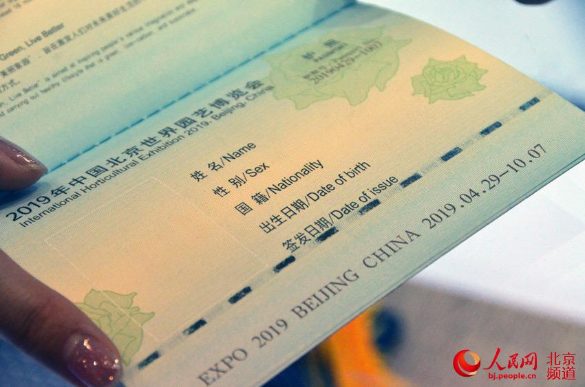 北京世園会記念パスポートが5月1日から販売開始に