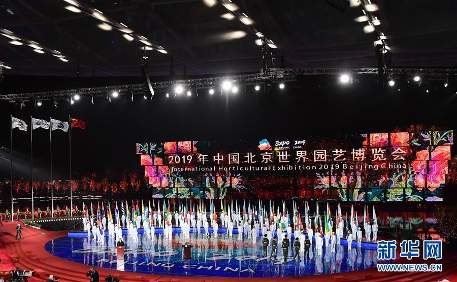 2019年北京世界園芸博覧会が開幕