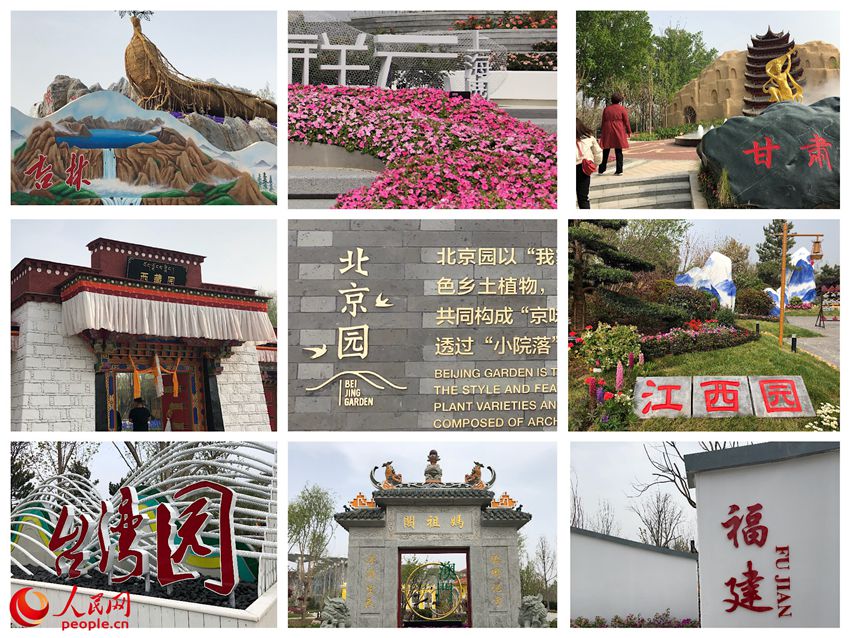 色とりどりの花の祭典をピックアップ 2019北京世園会