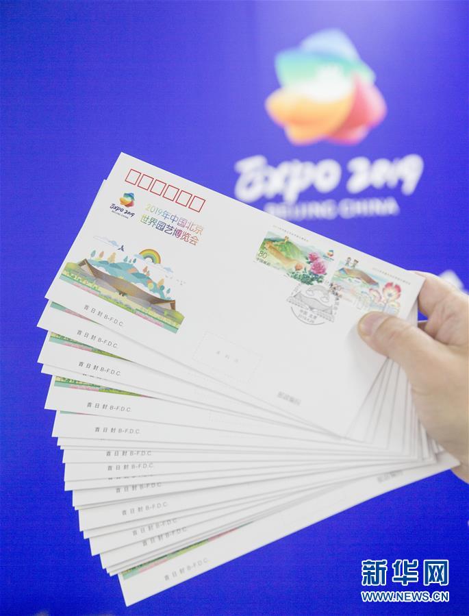 「2019年北京世界園芸博覧会」の記念切手発行