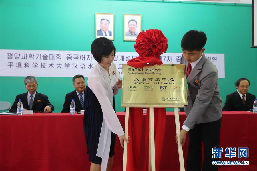 朝鮮初のHSKのテストセンターが平壤でオープン