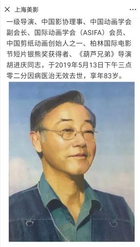 「ヒョウタン兄弟」の生みの親、胡進慶監督が死去