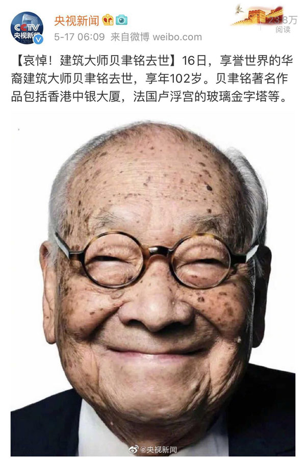 建築家の中国系米国人イオ・ミン・ペイさんが死去　享年102歳