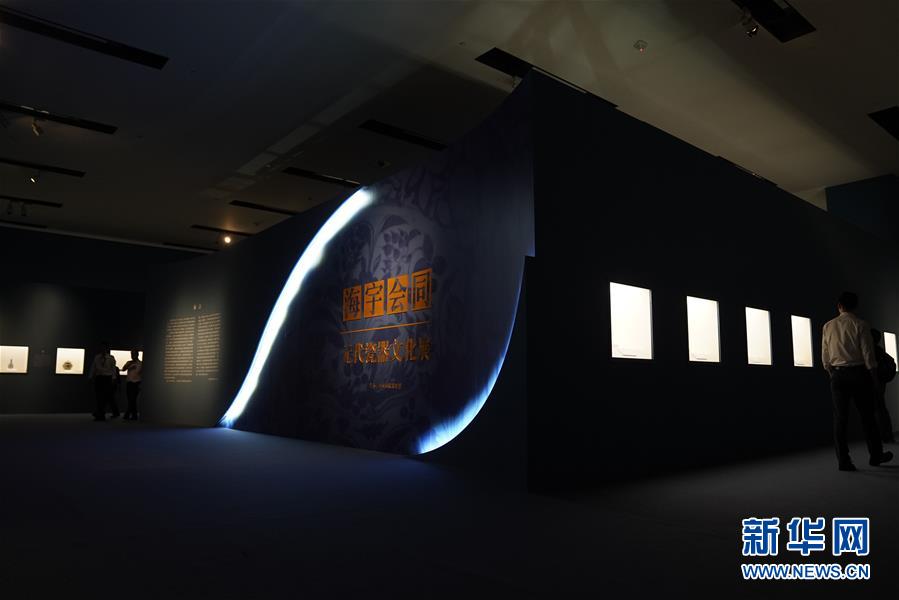 元代の陶磁器特別展が中国国家博物館で開幕