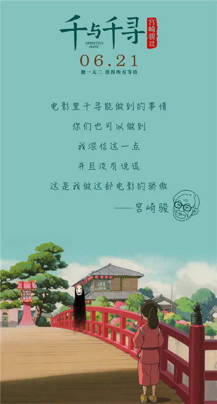 「千と千尋の神隠し」、6月21日に中国で公開