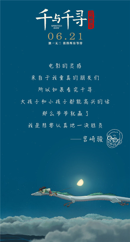 「千と千尋の神隠し」、6月21日に中国で公開