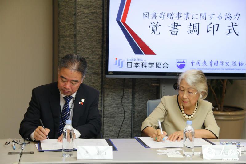日本科学協会と中国教育国際交流協会が業務協力覚書の調印式