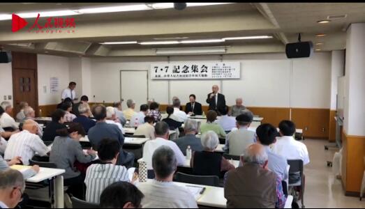 日本の民間団体が「七七事変」82周年集会