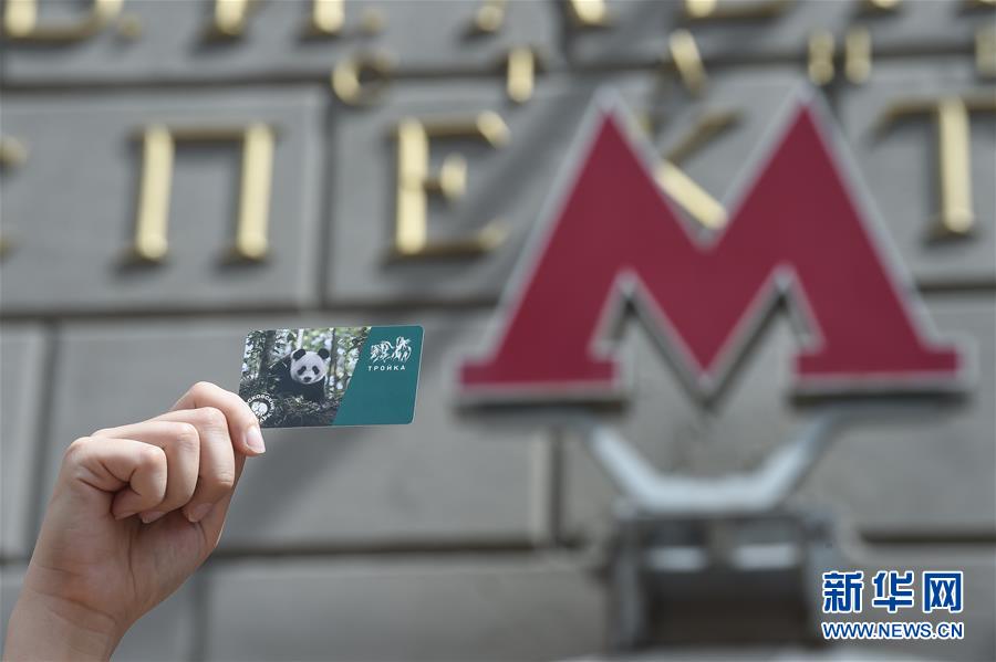 モスクワ地下鉄が中国のパンダをデザインした交通カード発行
