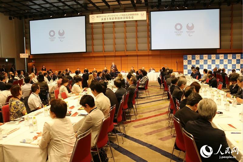 東京2020大会1年前準備状況報告会が東京で開催