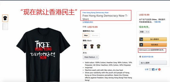 アマゾンが「香港独立」Tシャツ販売？ネット上に「必ず誅殺」の声