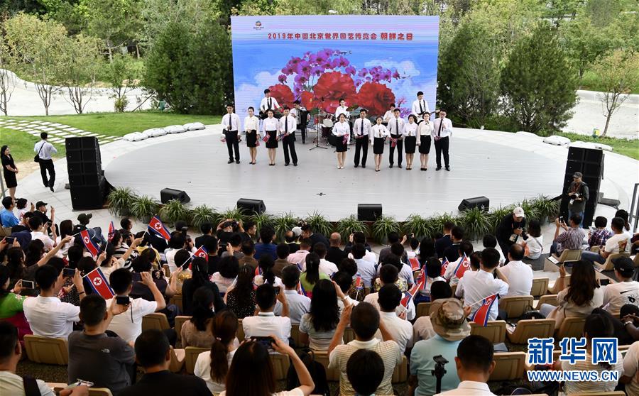 北京世界園芸博覧会で「朝鮮デー」イベント開催