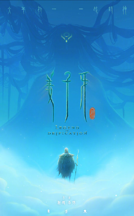 中国の伝説の軍師 姜子牙 が主人公のアニメ映画が来年春節に公開へ 人民網日本語版 人民日報