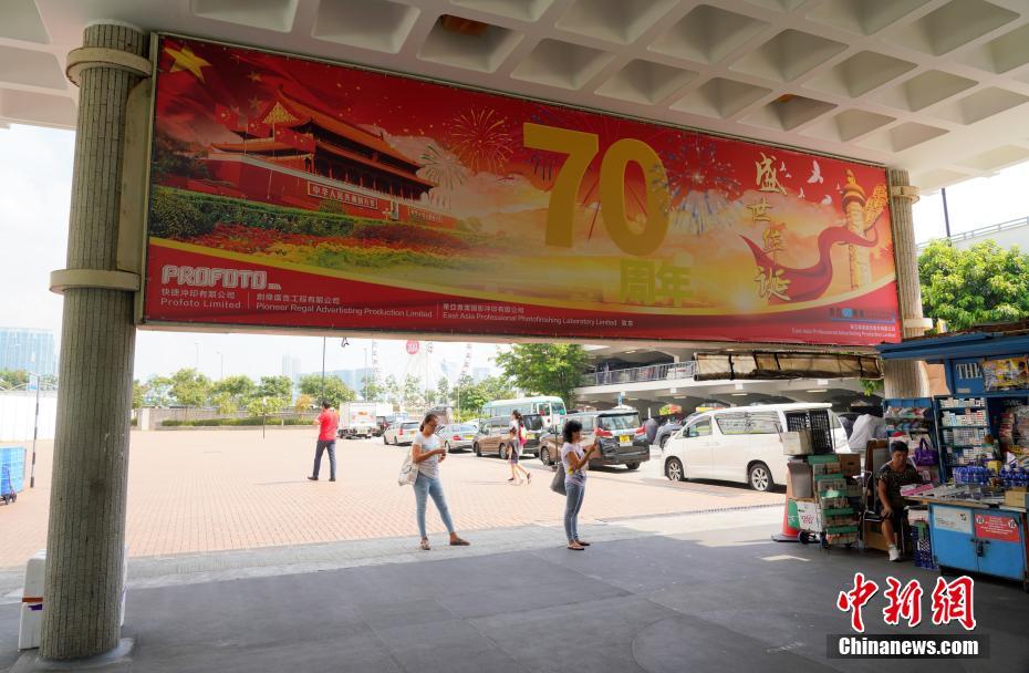 中環（セントラル）の愛丁堡広場（エジンバラプレイス）入口に掲出された新中国成立70周年を祝う特大ポスター（撮影・張煒）。