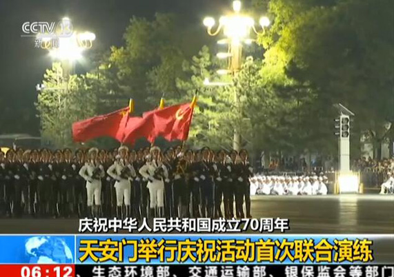 天安門で新中国成立70周年祝賀行事の初回合同リハーサルを実施