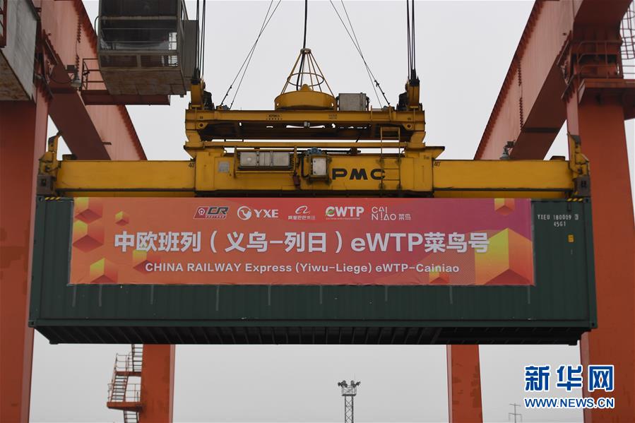 義烏とリエージュ結ぶ「中欧班列」eWTP菜鳥号の一番列車が出発　浙江省
