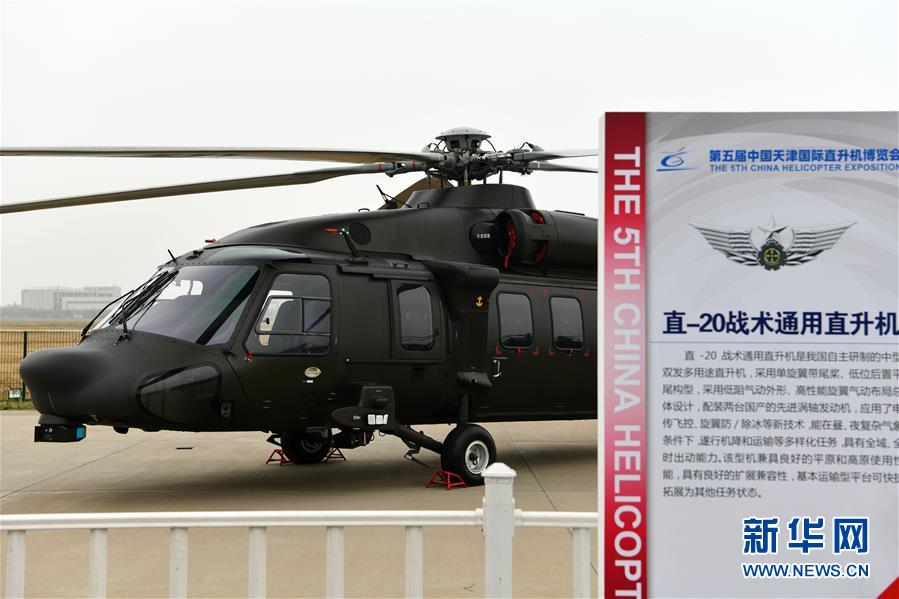 第5回中国天津国際ヘリコプター博覧会が開幕　天津市