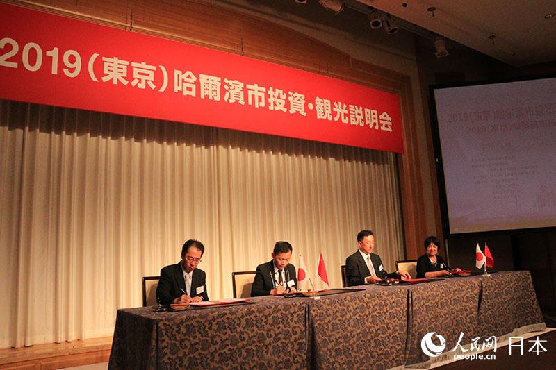 ハルビン市投資・観光説明会が日本で開催　交流と協力を拡大