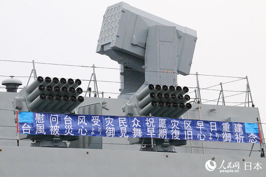 中国海軍のミサイル駆逐艦「太原」の艦上に掲げられた日本の被災者に対する見舞いのメッセージ（撮影・呉穎）。 