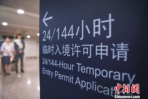 中国に144時間以内滞在の外国人トランジットビザ免除が27ヶ所にまで拡大