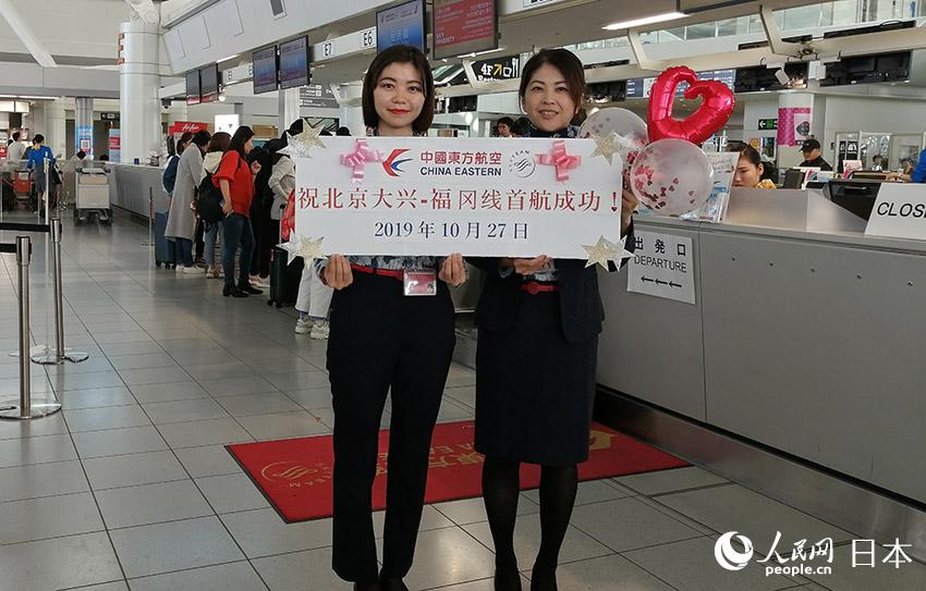東方航空の福岡-北京大興国際空港路線が就航